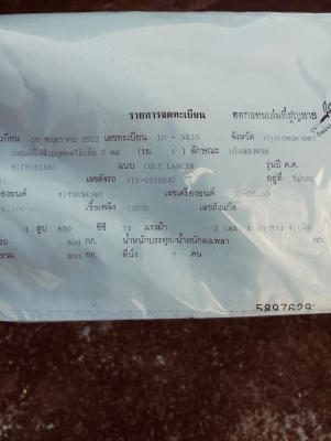 ขายรถแลนเซอร์ A 72