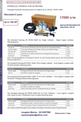 ชุดพวงมาลัยไฮดรอลิคสำหรับเครื่องไม่เกิน 115- 350 แรงม้า