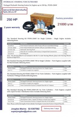 ชุดพวงมาลัยไฮดรอลิคสำหรับเครื่องไม่เกิน 115- 350 แรงม้า
