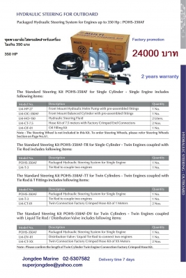 ชุดพวงมาลัยไฮดรอลิคสำหรับเครื่องไม่เกิน 115- 350 แรงม้า