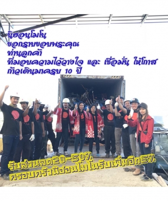 ครบรอบ 10 ปี นิฮอนโมโน ลดสูงสุด 50\%แลก แจก แถม รีบๆหน่อยนะครับกดดูรายการสินค้าที่ www.nihonmono.com