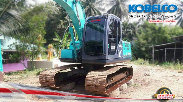 ขายรถแบ็คโฮ KOBELCO SK140lc-8 SuperX 8 พันชั่วโมง ทำงานสมบูรณ์ทุกระบบ เอกสารเล่มทะเบียน
