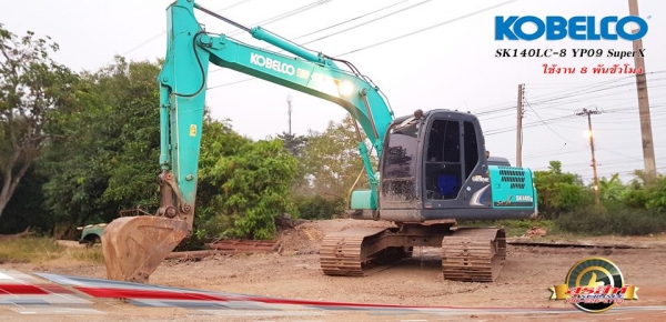 ขายรถแบ็คโฮ KOBELCO SK140lc-8 YP09 SuperX 8 พันชั่วโมง สภาพเทพบุตร ทำงานสมบูรณ์ทุกระบบ