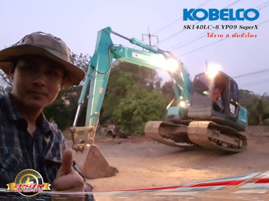 ขายรถแบ็คโฮ KOBELCO SK140lc-8 YP09 SuperX 8 พันชั่วโมง สภาพเทพบุตร ทำงานสมบูรณ์ทุกระบบ