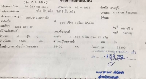 ขาย HINO 320 พ่วงแม่ลูก กระบะเหล็ก อู่ ส สหะกิจ รถปี 46