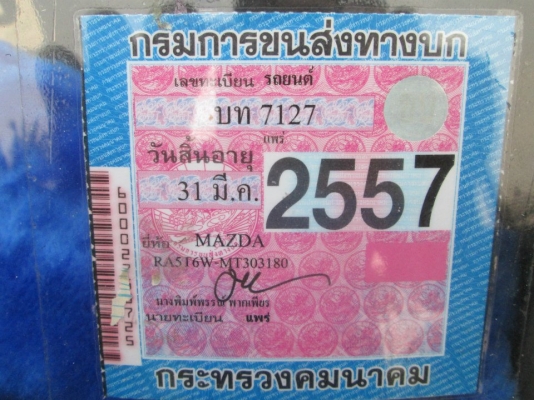 ขาย mazda fimilia 1.4 supercab ทะเบียนเต็มพร้อมโอน ขาย mazda fimilia 1.4 supercab ทะเบียนเต็มพร้อมโอน