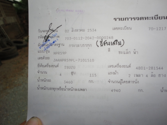 ขาย ISUZU JAANPR 59PL ปี91 ยาว 5 เมตร 4BD1 115 แรง เกียร สั้น