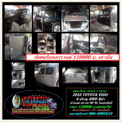 รับซื้อซากรถ ทุกชนิด ทุกสภาพ / ณ พาดกลอน* กรู็ป - หมวดมินทร์ 086-4085619