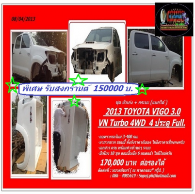 รับซื้อซากรถ ทุกชนิด ทุกสภาพ / ณ พาดกลอน* กรู็ป - หมวดมินทร์ 086-4085619