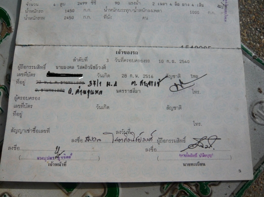 ขายทะเบียนรถกระบะ ISUZU