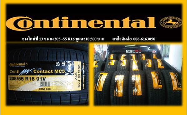 ยางใหม่ ขนาด 205-55 R16 ปี 13