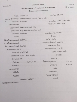 ขาย 1,100,000 บาท CATTERPILAR 12G ชีเรียล 61M4663 เครื่องดี เกียร์แรง ระบบไฮโดรลิกพร้อม เอกสารเล่มทะเบียน  รถอยู่ จ.ศรีสะเกษ โทร0610710295