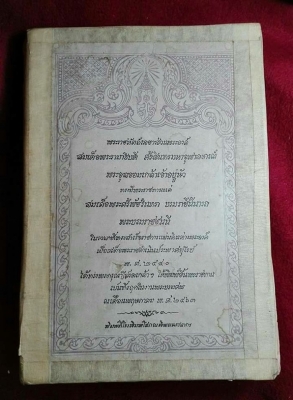 หนังสือในรัชกาลที่5 พ.ศ.2463 หายาก ควรค่านักสะสม หนังสือในรัชกาลที่5 พ.ศ.2463 หายาก ควรค่านักสะสม