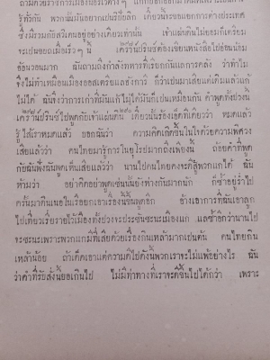 หนังสือในรัชกาลที่5 พ.ศ.2463 หายาก ควรค่านักสะสม หนังสือในรัชกาลที่5 พ.ศ.2463 หายาก ควรค่านักสะสม