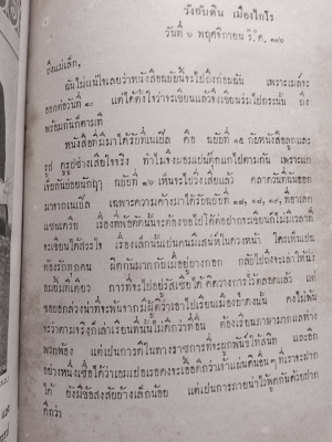 หนังสือในรัชกาลที่5 พ.ศ.2463 หายาก ควรค่านักสะสม หนังสือในรัชกาลที่5 พ.ศ.2463 หายาก ควรค่านักสะสม
