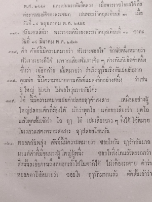 หนังสือในรัชกาลที่5 พ.ศ.2463 หายาก ควรค่านักสะสม หนังสือในรัชกาลที่5 พ.ศ.2463 หายาก ควรค่านักสะสม