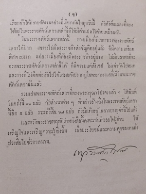 หนังสือในรัชกาลที่5 พ.ศ.2463 หายาก ควรค่านักสะสม หนังสือในรัชกาลที่5 พ.ศ.2463 หายาก ควรค่านักสะสม