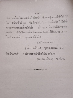 หนังสือในรัชกาลที่5 พ.ศ.2463 หายาก ควรค่านักสะสม หนังสือในรัชกาลที่5 พ.ศ.2463 หายาก ควรค่านักสะสม