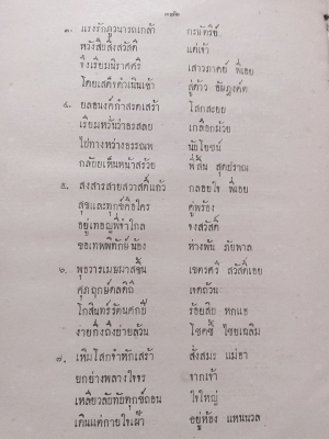 หนังสือในรัชกาลที่5 พ.ศ.2463 หายาก ควรค่านักสะสม หนังสือในรัชกาลที่5 พ.ศ.2463 หายาก ควรค่านักสะสม