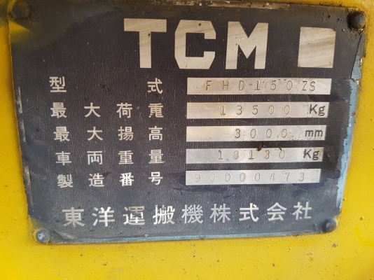 ขายรถยกโฟล์คลิฟท์เก่าญี่ปุ่น   TCM 15  TON