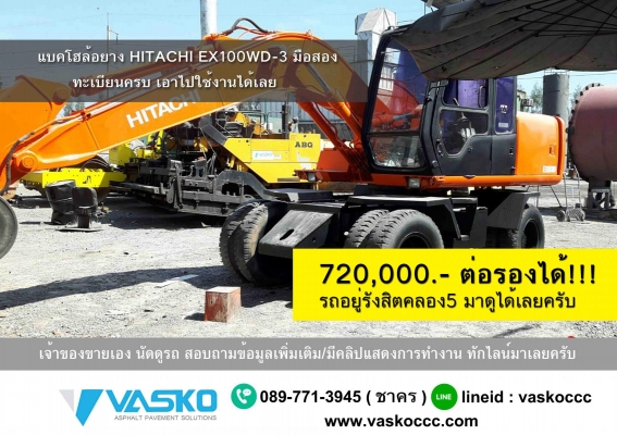 แบคโฮล้อยาง EX100-3 เจ้าของขายเอง ทะเบียนครบ รถพร้อมใช้งาน ใช้ทะนุถนอมมาตลอด(รักรถมากครับ :)