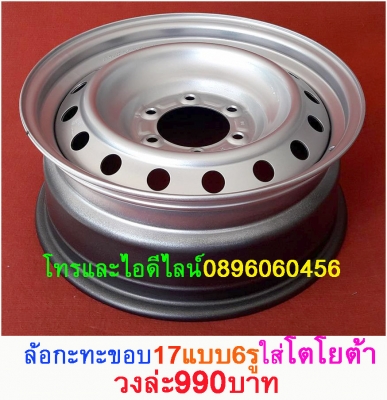 ขายล้อกระทะเหล็ก16-17สปริงแท้ๆ5-6รูแยกขายได้ราคาตามป้ายเลยโรงงานตรงรุ่นสำหรับรถตู้-กะบะโตโยต้า-มิตซู-นิสสัน-ฟอตร์-มาสด้า--อีซูซู.นาว่าร่าทั้งขับ4และขับ2บรรทุกหนักได้ออฟเซทลึกตามสั่งราคาเริ่มต้น890บาทโทรและไอดีไลน์0896060456จัดส่งทั่วประเทศสั่งสีได้ตามสั่ง