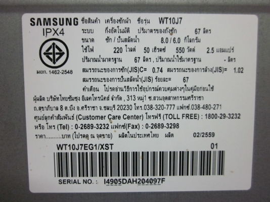 เครื่องซักผ้า 2 ถัง Samsung 8 กิโล รุ่น WT10J7 สภาพใหม่ ผลิต 02-59 มีสายน้ำเข้าน้ำออก