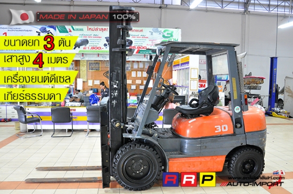 ขายรถโฟล์คลิฟท์มือสอง TOYOTA รุ่น 6FD30-10209 นำเข้าจากประเทศญี่ปุ่น 100\% ไม่เคยใช้งานในไทย