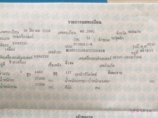 เจ้าของฝากขาย PC160-8