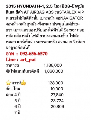 2015 HYUNDAI H-1 STARLEX VIP DIESEL AT AIRBAG ABS NAVI สีดำ พวงมาลัยลายไม้มัลติฯ เบาะหนัง จอหน้าหลัง