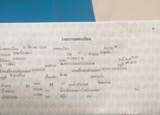 ขาย 1,299,000 บาท KOMATSU PC160-8 ทำงาน 10,xxx ชม. เครื่องดี ปั้มแรง โซ่หนา เอวแน่น ไฟฟ้า ครบ เอกสารเล่มทะเบียน  รถอยู่ จ.ขอนแก่น โทร 0610710295