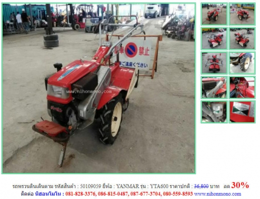 ลด 30\%รถพรวนดินเดินตาม YANMAR รุ่น YTA600 สินค้าพร้อมใช้งานรหัสสินค้า 50109059 โทร 081-8283376