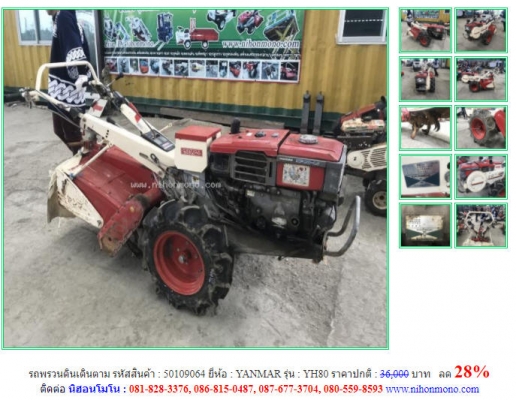 ลด 28\% รถพรวนดินเดินตาม YANMAR รุ่น YH80 ปกติ 36,000 บาท รหัสสินค้า 50109064 www.nihonmono.com