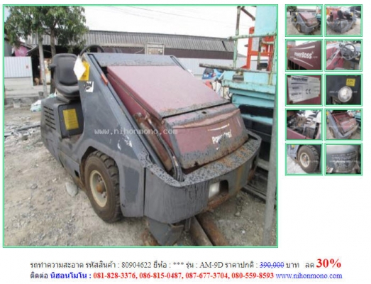 ราคาปกติ 390,000 บาท ลด 30\%รถทำความสะอาด รุ่น AM-9D รหัสสินค้า 80904622 โทร 081-8283376  www.nihonmono.com