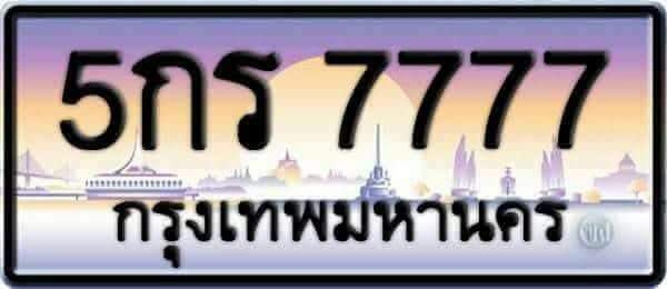 ป้ายทะเบียนเลขสวย