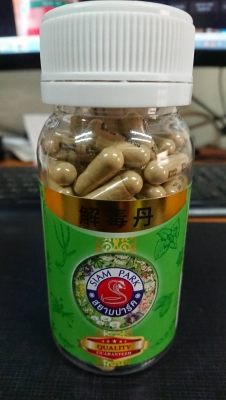 เจี่ย ตู้ ตัน   สกัดจากพิษงูเห่า