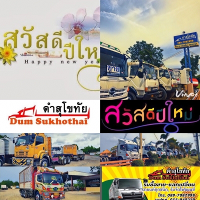 ☃️ ปุกาด ปุกาด ช่วงเทศกาลขึ้นปีใหม่ ปี 2561 เต็นท์รถดำสุโขทัยเปิดให้บริการทุกวัน...ไม่มีวันหยุด พร้อมยินดีตอนรับและบริการลูกค้าทุกๆๆๆท่าน แวะเยี่ยมชมกันได้ค่ะ....เรายินดีให้บริการค่ะ    ????????DUM SUKHOTHAI ????????