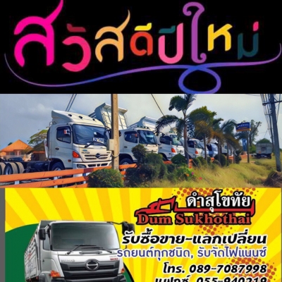 ☃️ ปุกาด ปุกาด ช่วงเทศกาลขึ้นปีใหม่ ปี 2561 เต็นท์รถดำสุโขทัยเปิดให้บริการทุกวัน...ไม่มีวันหยุด พร้อมยินดีตอนรับและบริการลูกค้าทุกๆๆๆท่าน แวะเยี่ยมชมกันได้ค่ะ....เรายินดีให้บริการค่ะ    ????????DUM SUKHOTHAI ????????