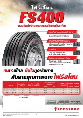 ** ราคาเส้นละ 8,000 ** ยางใหม่ไฟร์สโตน 295/80R22.5 ผลิตปี17(โรงงานเดียวกับบริสโตน) ของเข้ามาไม่เยอะน