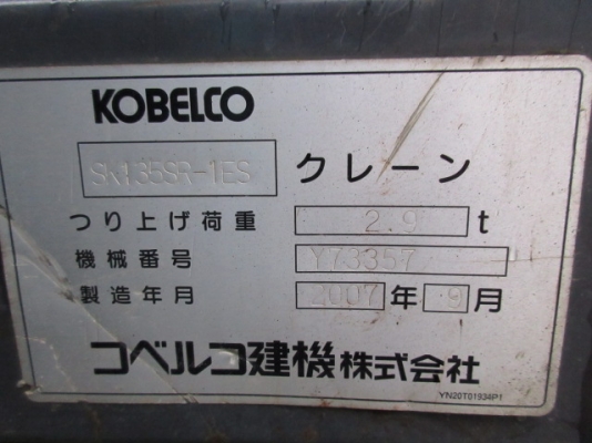 KOBELCO SK135SR-1ES #YY04-09782 สต็อกญี่ปุ่น โทร. 080-6565422 (หนิง)