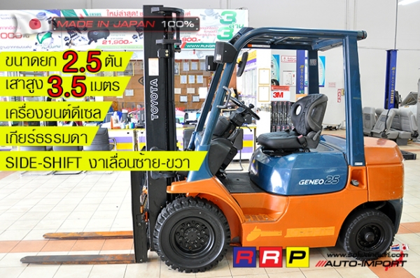 ขายรถโฟล์คลิฟท์มือสอง TOYOTA รุ่น 7FD25-36478 นำเข้าจากประเทศญี่ปุ่น 100\% ไม่เคยใช้งานในไทย
