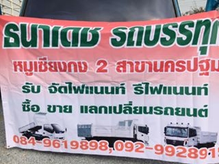 หมูเซียงกงเพชรบุรี สาขา2 นครปฐม จำหน่าย รถบรรทุกมือสองเกรดA - หัวเก๋งญี่ปุ่นแท้