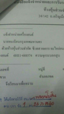 รับทำ ตาม ใบอินวอยส์หมายเลขเครื่อง รถยนต์ รถเก๋ง รถกะบะ ทุกรุ่นทุกยี่ห้อ เป็นอินวอยส์แท้ เสียภาษีถูกต้อง ตัดบัญชีที่ขนส่งให้แล้วเอาไปลงที่เขตไหน จังหวัดไหนก็ได้ รับลงเล่ม งานทะเบียนรถทุกอย่างโทรมาปรึกษาได้ครับ ราคาเริ่มต้นที่3500 @สอบถามรายละเอียดโทร. 064 รับทำ ตาม ใบอินวอยส์หมายเลขเครื่อง รถยนต์ รถเก๋ง รถกะบะ ทุกรุ่นทุกยี่ห้อ เป็นอินวอยส์แท้ เสียภาษีถูกต้อง ตัดบัญชีที่ขนส่งให้แล้วเอาไปลงที่เขตไหน จังหวัดไหนก็ได้ รับลงเล่ม งานทะเบียนรถทุกอย่างโทรมาปรึกษาได้ครับ ราคาเริ่มต้นที่3500 @สอบถามรายละเอียดโทร. 064