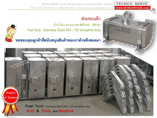 ถังน้ำมัน#เหล็ก#สแตนเลส#ลิตร#ถังน้ำมัน#รถบรรทุก#ถังน้ำมัน#ไฮดรอลิค#ท่อไอเสีย#หม้อพัก#รถบรรทุก#รถ10ล้อ#รถเครน รถดั๊ม#รถแบคโฮ#รถกระเช้า#เครื่องจักรกลหนัก#Fuel#Tank#Hydraulic#Tank#Bus#Truck#Crane#Dump#heavy#machine#exhaust#pipe#www.techcotruck.com#T.085-100-