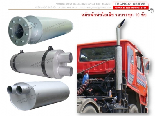 ถังน้ำมัน#เหล็ก#สแตนเลส#ลิตร#ถังน้ำมัน#รถบรรทุก#ถังน้ำมัน#ไฮดรอลิค#ท่อไอเสีย#หม้อพัก#รถบรรทุก#รถ10ล้อ#รถเครน รถดั๊ม#รถแบคโฮ#รถกระเช้า#เครื่องจักรกลหนัก#Fuel#Tank#Hydraulic#Tank#Bus#Truck#Crane#Dump#heavy#machine#exhaust#pipe#www.techcotruck.com#T.085-100-