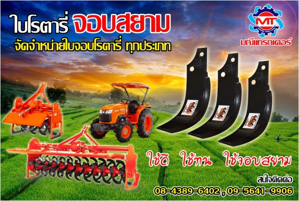 โรตารี่มือ1 จอบหมุนมือ1 ทนๆครับ โรตารี่มือ1 จอบหมุนมือ1 ทนๆครับ