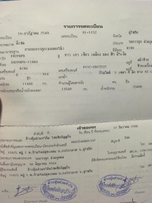 Hino mega เครื่อง 320 แรง ปี 49 แม่ลูกดั้มพ์พืชไร่ กระบะเนียมอู่ ส.สมบัติชุดใหญ่ ใส่ของได้ 30.9 ตัน สภาพสวยเดิมๆบางๆ พร้อมใช้งาน ทะเบียนพร้อม