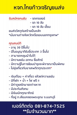 รับสมัครพนักงานขับรถ