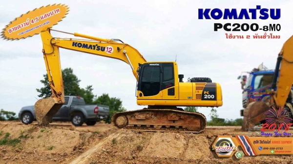 ขายดาวน์ รถแบ็คโฮ KOMATSU PC200-8MO ใช้งานเพียง 2 พันชั่วโมง สภาพนางฟ้า