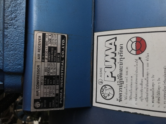 ขายปั๊มลมพูม่า 15 แรง ถัง 520 ลิตร สภาพสวยมาก